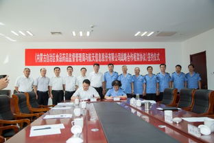 航天信息公司與內(nèi)蒙古食品藥品監(jiān)督管理局開展戰(zhàn)略合作