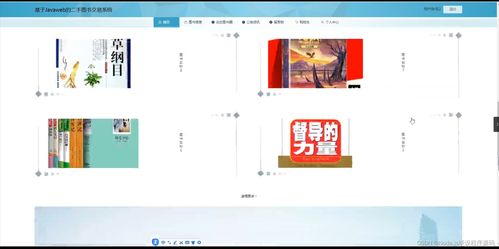 基于Python Flask的二手圖書零售系統設計與實現