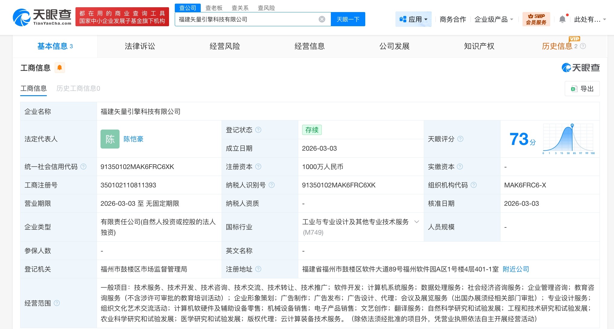 火山引擎深耕福建 設(shè)立新公司，布局計算機軟硬件零售市場